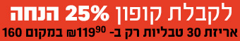 וירמקס לגבר קופון הנחה